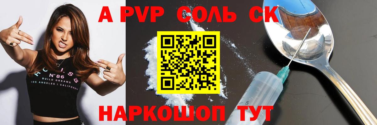 А ПВП Crystall Новошахтинск