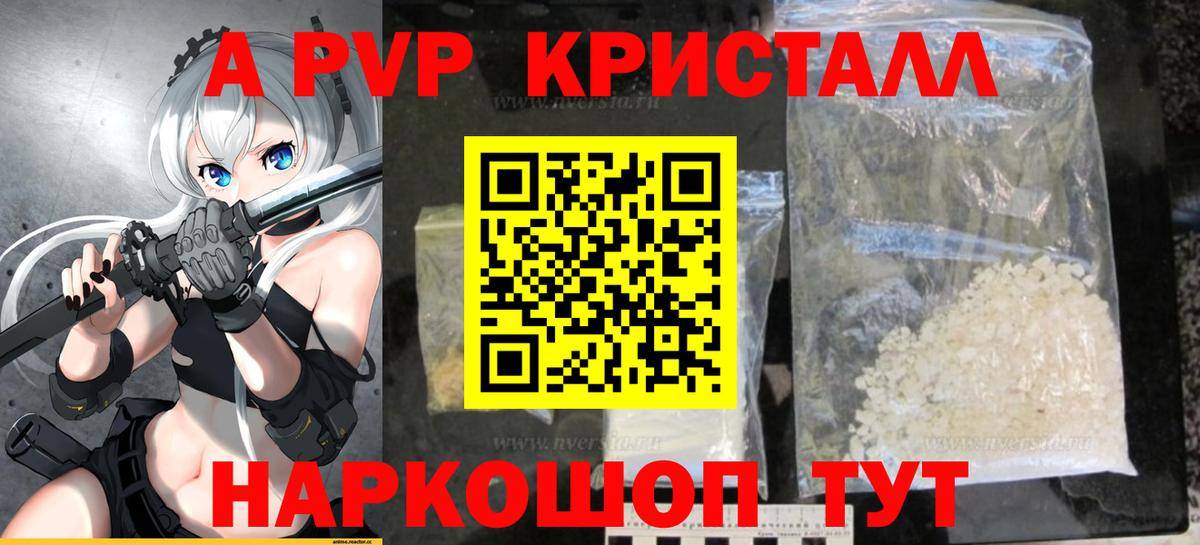 Alpha-PVP Соль  Alfa_PVP СК КРИС  Новошахтинск  магазин  наркотиков  Alpha-PVP  A-PVP мука  Вход с VPN 