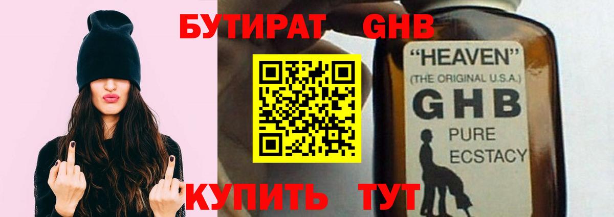 Бутират  Новошахтинск  Бутират BDO 