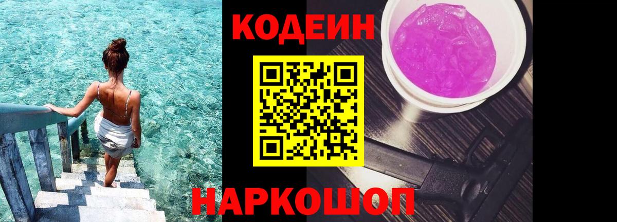 Новошахтинск  Codein напиток Lean (лин)  Вход с VPN 