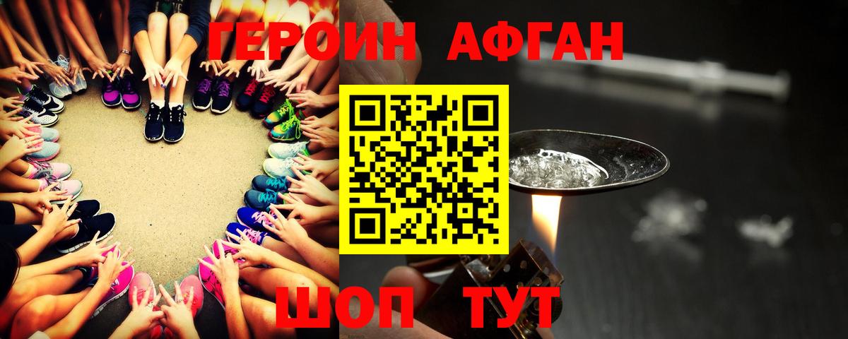ГЕРОИН Афган  Новошахтинск 