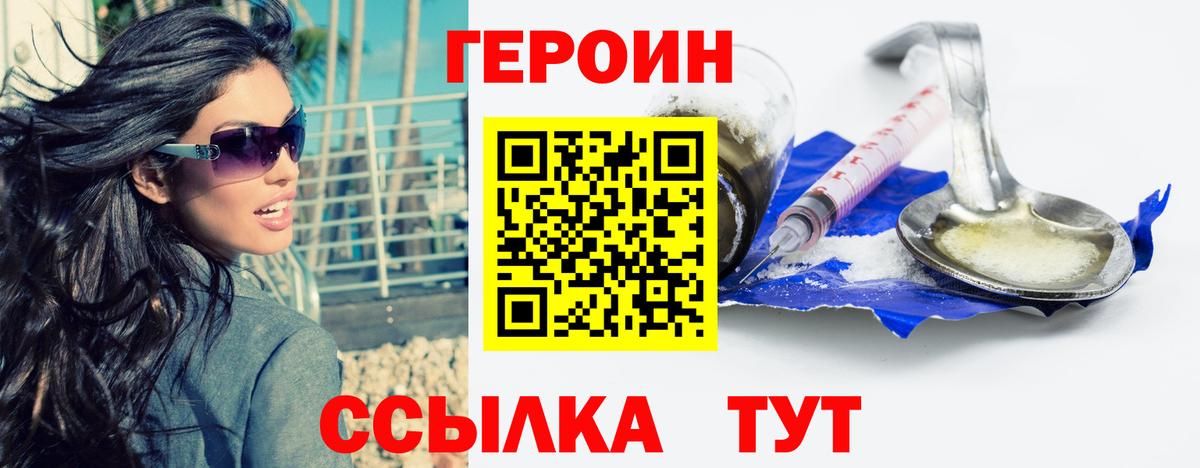 Новошахтинск  ГЕРОИН  Вход с VPN  ГЕРОИН Heroin 