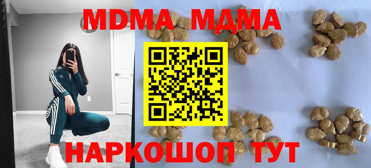 МДМА VHQ  Вход с VPN  МДМА Molly  Новошахтинск 