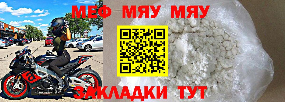 Меф мяу мяу  Новошахтинск