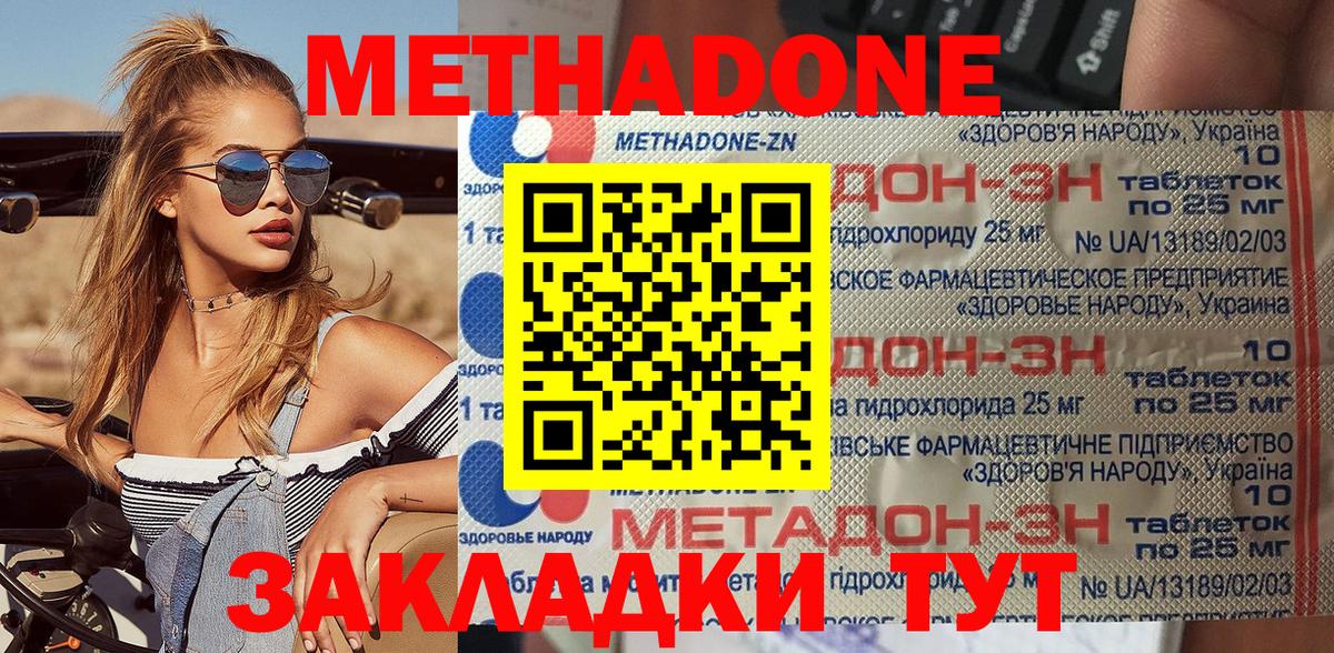 МЕТАДОН VHQ  Вход с VPN  МЕТАДОН белоснежный  Новошахтинск 